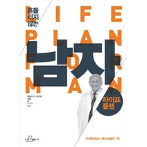 흔들리지 않는 남자: 라이프 플랜, 동아일보사, 제프리 S. 라이프 저/이석인 역