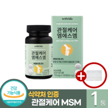 관절 케어 엠에스엠 120정 x1통 (2개월) MSM 식약처 식약청 인정 건강 기능 식품