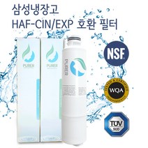 퓨어럴 [호환] 삼성 냉장고 필터 DA29-00020A HAF-CIN/EXP
