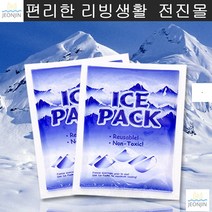 냉찜질용 얼음팩 쿨팩 식품포장 아이스젤팩 얼음주머니 젤아이스팩 냉동식품수송