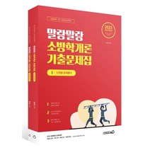 말랑말랑소방학개론 가격비교 구매