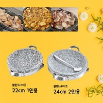 구이용돌판 집에서 외식느낌 가정 업소 캠핑 1인2인용 자연석불판 고기불판 장수곱돌, 2인용돌판24cm 1개
