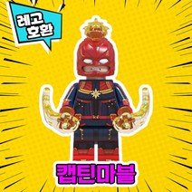 레고호환 어벤져스 히어로 미니피규어 시리즈 Ver.1 레고호환블록, 22.캡틴마블