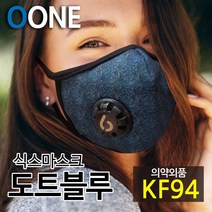 KF94 마스크 새부리형 미세먼지 황사 방역 밸브형 겨울 방한 명품 연예인 패션 컬러 면 천 숨쉬기편한 귀안아픈 국산 6mask 도트 블루 L, 식스마스크 도트블루 L(성인여성 및 청소년권장)