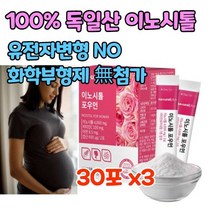 임산부 이노시톨 100% 독일산 미오 이너 시톨 엽산 비타민c 아연 미네랄 무첨가 유전자변형없는 식물성 마이 여성 여자 건강 콜린 이누 시툴 임신 준비 식약처 인증 식약청 인정, 3개