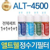 앨트웰 ALT-4500 고품질 정수기 필터 호환 전체세트, 선택03_11인치 양방향 전체세트(1+1+1+1=4개)