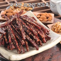 롯데백화점HACCP인증국내산 소고기 견과육포 500g 대용량 벌크 안주 간식미소향 간식 12218