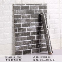 웨인스코팅벽지 가구 장식용 시멘트 접착 스티커 60CM 침실 거실 벽지 필름 비닐 PVC 방수 벽 스티커, 1mx60cm, 22 3
