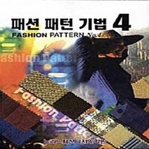 NSB9788996100997 새책-스테이책터 [패션 패턴 기법 4] ---노라노패션디자인학원-이주삼 지음-의류학-20070101 출간-판형 188x25, 패션 패턴 기법 4