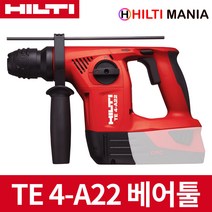 힐티 TE4-A22 충전 로터리 함마드릴 베어툴