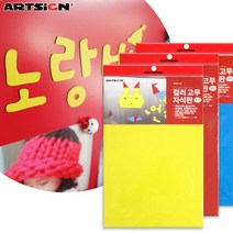 아트사인 컬러자석고무판 0634/0635/0636, 0635 노랑_1봉