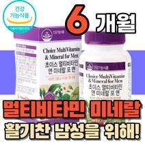 30대 남성 맨 종합 영양제 멀티 비타민 미네랄 복합 멀티팩 20대 중년 군인 남자 50대 성인 노인 아빠 남편 아들 청소년 식약처 인증 인정 건강기능식품 고시생 취준생, 2통(총6개월분)