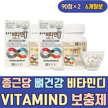 30대 40대 뼈 건강 비타민 디 D D3 VITAMIND 보충제 식품 씹어먹는 제품 활성 임산부 청소년 초등 성인 여성 우먼 초등학생 온가족 하루 권장량 섭취량 가격