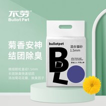 블로 국화 고양이두부 천연 저렴한 가필드 벤토나이트 모래, 【10% 첫 구매 옵션】국화 없는 싱글백