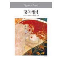 웅진북센 꿈의 해석 36 세계사상전집, One color | One Size@1