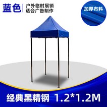 옥외방역 임시격리천막 1인용 차양막 천막 노점상용 접이식 행사용 소형 대형 접이식 천막 텐트 차양막 방우, X.1.2x1.2M