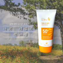 네츄럴숨 톤 업 베이스 선 크림 50g 데일리 일상 썬크림 달팽이점액여과물 네트원