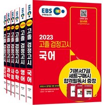 EBS 고교 50일 수학 (상) (2023년), EBS한국교육방송공사, 수학영역