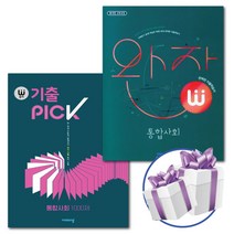 완자 고등 통합사회+기출픽 통합사회 1000제 (2권 세트) 비상교육 고등학교 2023년용 -책갈피볼펜 제공, 사회영역