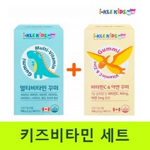 주니어 비타민 종합영양제 비타민c 아연 꾸미 세트 아이클키즈