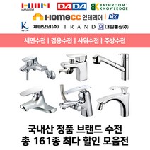 한샘 OEM 대림 세면대 욕실 샤워기 주방 싱크대 수전 161종, 4.주방수전 D-07-1 O-Z041G
