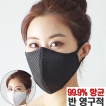 반영구적 빨아쓰는 은 마스크 3D입체원단 면마스크 은사원단 99.9항균