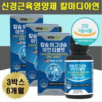 안면떨림 한쪽눈 안면근육 눈밑 머리 입술 눈 꼬리 두덩이 입꼬리 손저림 떨림 발저림 한쪽눈떨림 마그네슘 비타민D 골다공증 뼈 건강 칼슘 아연 면역력 환절기 간절기 필수영양제