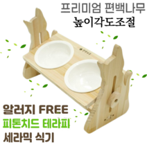 초코펫하우스 편백나무 강아지 고양이 캐릭터식기세트(프레임+식기2개) 높이 각도 조절, 편백나무 고양이캐릭터 식기세트(프레임+식기2개)