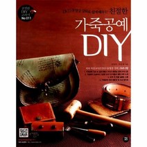 웅진북센 친절한 가죽공예 DIY 011 친절한DIYRYRHKTJ CD2포함