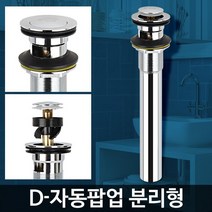 욕실 세면대 고장 셀프교체 물마개 배관 간편설치 수전부품 배수관 악취차단 트랩, 1개