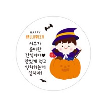 아이주니 할로윈 원형 답례품 포장 스티커, 1장, 할로윈 12_호박 마녀 - 4.2cm(20개)