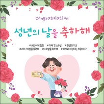 맑은누리디자인 성년의날 현수막 003 - 150x150cm