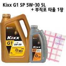 GS칼텍스 킥스 Kixx G1 SP 5W30 4L 1L Set 합성 가솔린 LPG 엔진오일, Kixx G1 SP 5W-30 5L+부직포타올
