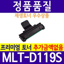 MLT-D119S SCX-4521 SCX-4521F SCX-4321F ML-1610 ML-1610R ML-1625 ML-1625R ML-2010 ML-2010R 재생토너 호환, 1개