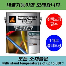 멀티 히트 내열 수성 0.5L 철 파이프 목재 벽면 벽지 하이온 내화, 멀티 히트(w) 반광(조색) 0.5L, 500ml, 1개