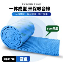 시공 부스 흡음 계란판 방음 스펀지 흡음재 방음재 1m X 5m, 5cm - 파란색 - 5 평방 / 롤