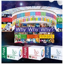 (전100권+2023년) 전권개정증보판-WHY 시리즈 과학 책 (예림당-학습만화) 정품-새책