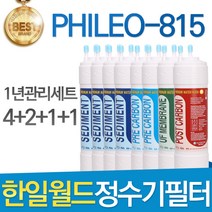 한일월드 필레오 PHILEO-815 고품질 정수기 필터 호환 전체세트, 선택2 - 1년관리세트(4+2+1+1=8개)