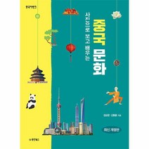 중국어뱅크 사진으로 보고 배우는 중국 문화 최신 개정판, 상품명