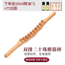 괄사 2열 20롤러 전신 안마 한개 통용 가정용 스크래치안마 다시 스틱 공구 배를 주물러 근봉을, T02-느티나무 2열 20구슬 20ml오, 기본