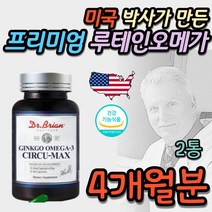 안구 핏줄 눈혈관 아레즈투 areds2 비타민E 오메가3 직장인 건강 기능식품 30대 40대 50대 안심 섭취 폐손상 없는 프리미엄 빌베리 폴리페놀 영양제 망막 시신경 유지 항산화