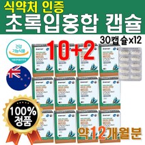 미국 직수입 초록입 홍합 캡슐 뼈건강 비타디 Mussels 식약처 인증 뉴질랜드 고급 초록 비타민디 푸른 색 초롱이 12개 12개월 1년치 360캡슐 대용량 고순도 순도높은 식물성