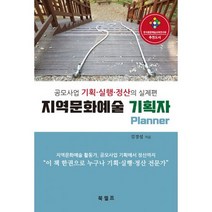 지역문화예술 기획자