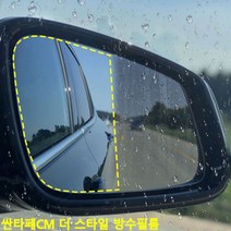 공간W8896AD 싼타페CM더스타일 방수필름 사이드미러 맞춤제작 미러용품, 바겐방수필름_28