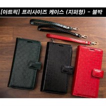 [전기종 공용][아트픽] 프리사이즈 (지퍼/대형) 불박 다이어.. 블랙