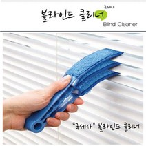 블라인드 클리너 커버2개 크리너 선풍기 버티칼 청소, 단품