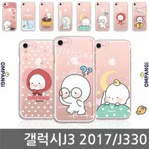 [KT알파쇼핑]갤럭시J3 2017 옴팡이 BUB 젤리케이스 J330