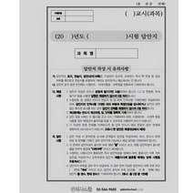 변리사 2차시험 표준 답안지 (10부)