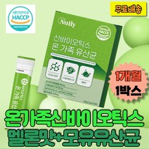 뉴일리 신바이오틱스가족유산균30포 섭취가 간편한 스틱 달콤한 메론맛 차세대 유산균 사균체 모유 유산균 프락토올리고당 22종 혼합 유산균 함유 하루 1포로 간편하게 즐기세요!