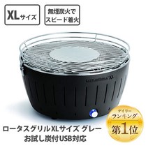Lotus Grill XL 사이즈 시험탄 포함 USB 대응 그레이, 기본